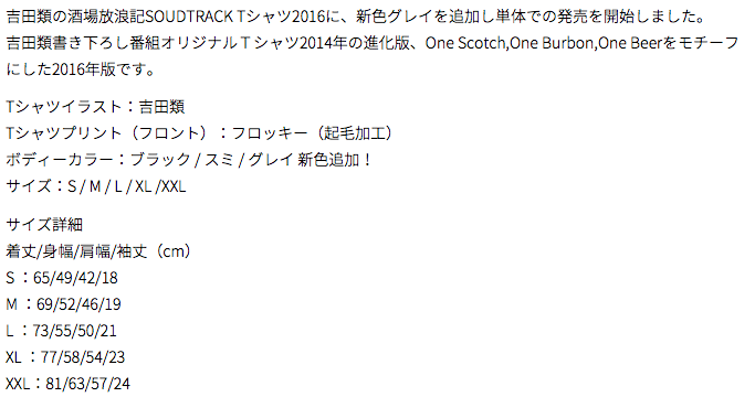 吉田類ファン必見 酒場放浪記のtシャツがかっこよすぎる Ryama リャマ Blog