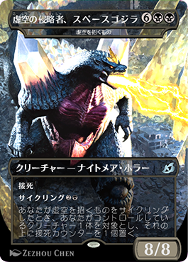 spacegodzilla_jp