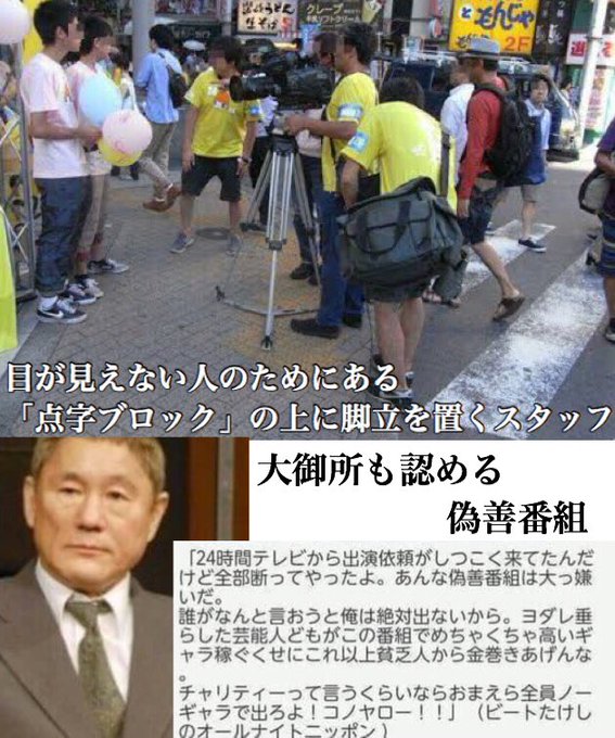 話題 24時間テレビが嫌われる理由 Ryama リャマ Blog