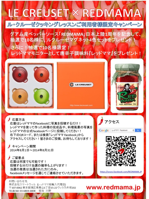 レッドママチラシ