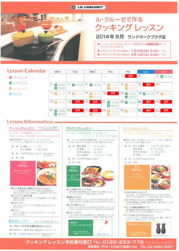 LCJチラシ_ランドマークプラザ店