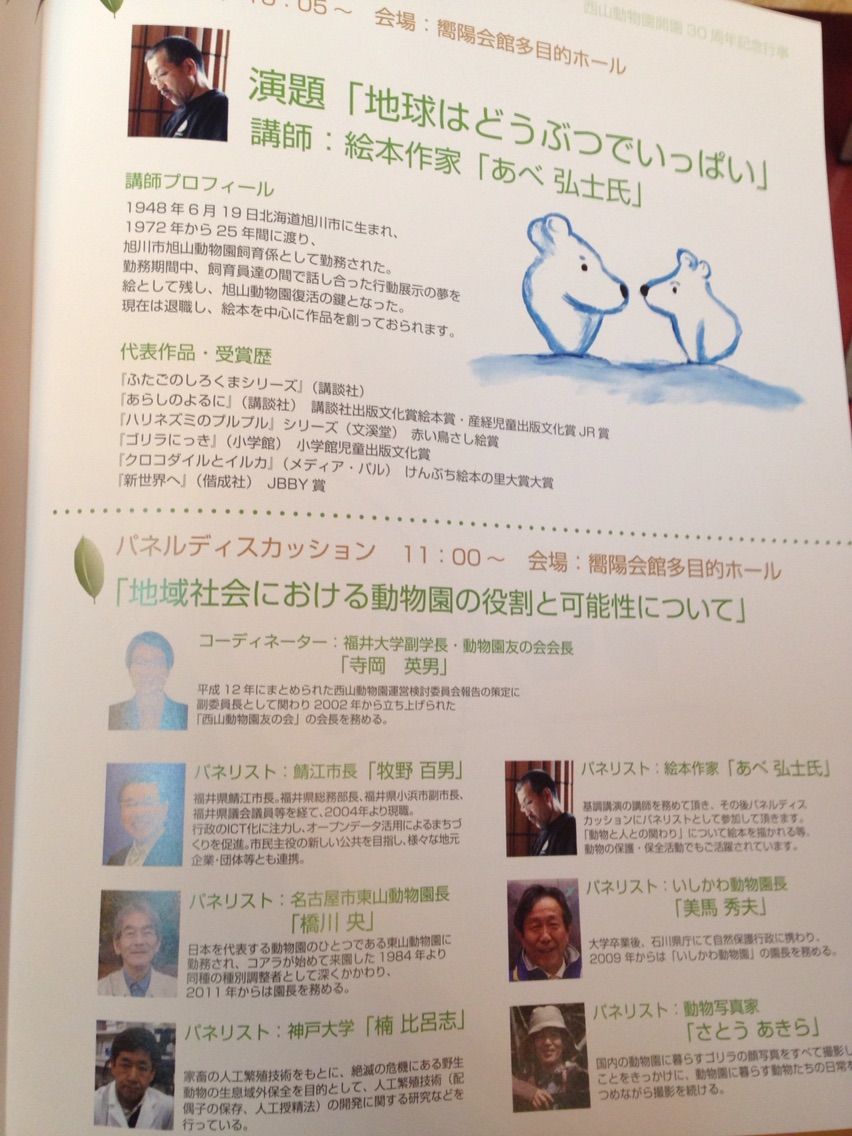 レッサーパンダのいるところ 16年05月03日