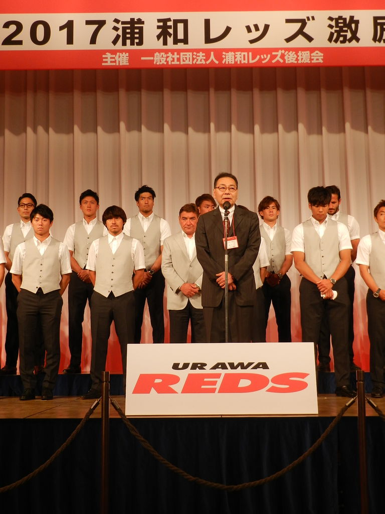 2017浦和レッズ激励会 実施報告 浦和レッズ後援会 運営委員ブログ 2017浦和レッズ激励会 実施報告 浦和レッズ後援会 運営委員ブログ