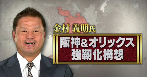金村さん