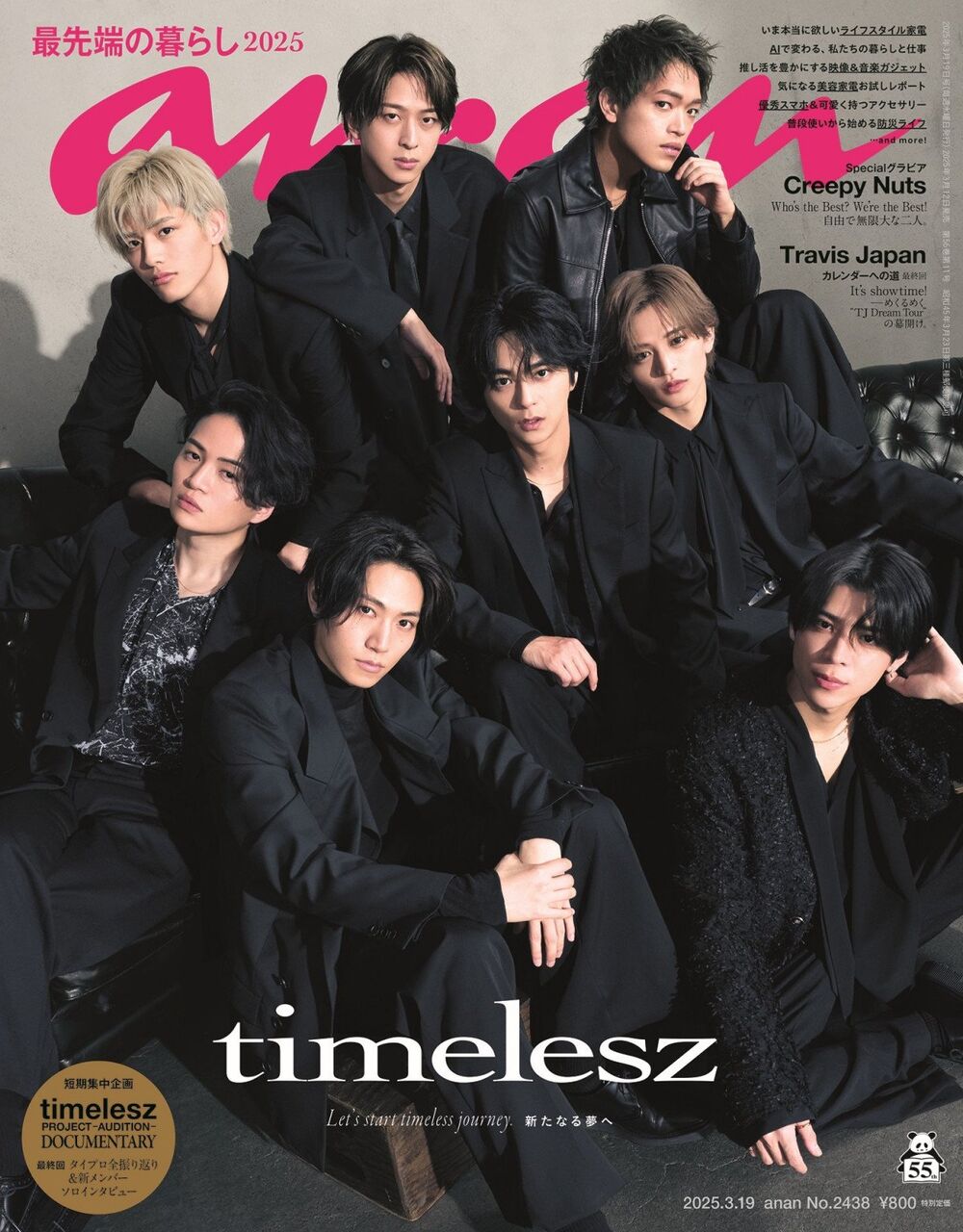 【緊急重版】timeleszが表紙になったananがガチで爆売れ状態