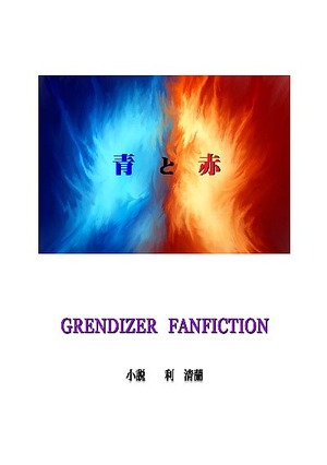 青と赤a