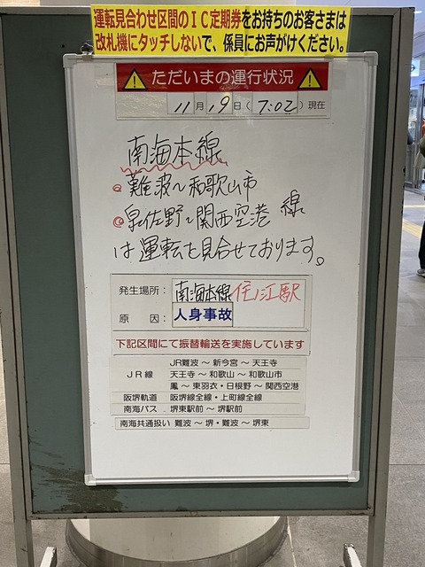 現場の状況まとめ 南海本線 住之江駅で人身事故 南海空港線など遅延 救助してる 11 19 事件事故 災害速報ニュース