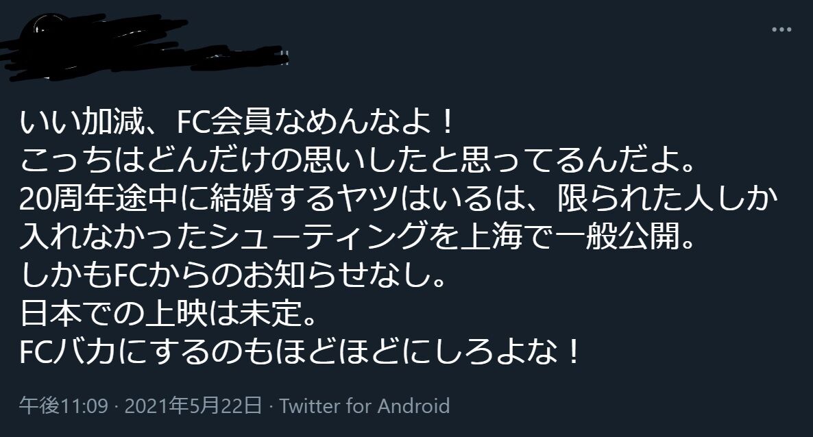 なんでfc会員じゃなくて中国優先なの 嵐 周年記念ライブ映画が上海国際映画祭で先行上映 Fc会員軽視に炎上 嵐ファン意見声コメントまとめ シューティング 5x 事件事故 災害速報ニュース なんでfc会員じゃなくて中国優先なの 嵐 周年記念ライブ映画が上海国際映画祭で先行上映 Fc会員軽視に炎上 嵐ファン意見声コメントまとめ シューティング 5x 事件事故 災害速報ニュース