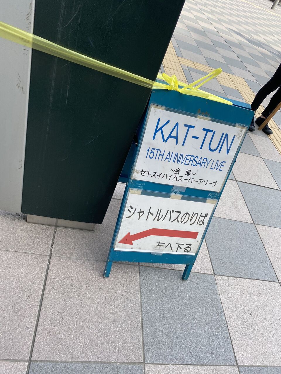 現場レポ感想まとめ Kattun15thanniversarylive Kat Tun宮城仙台初日4 2 Kattun Kattun15周年 事件事故 災害速報ニュース