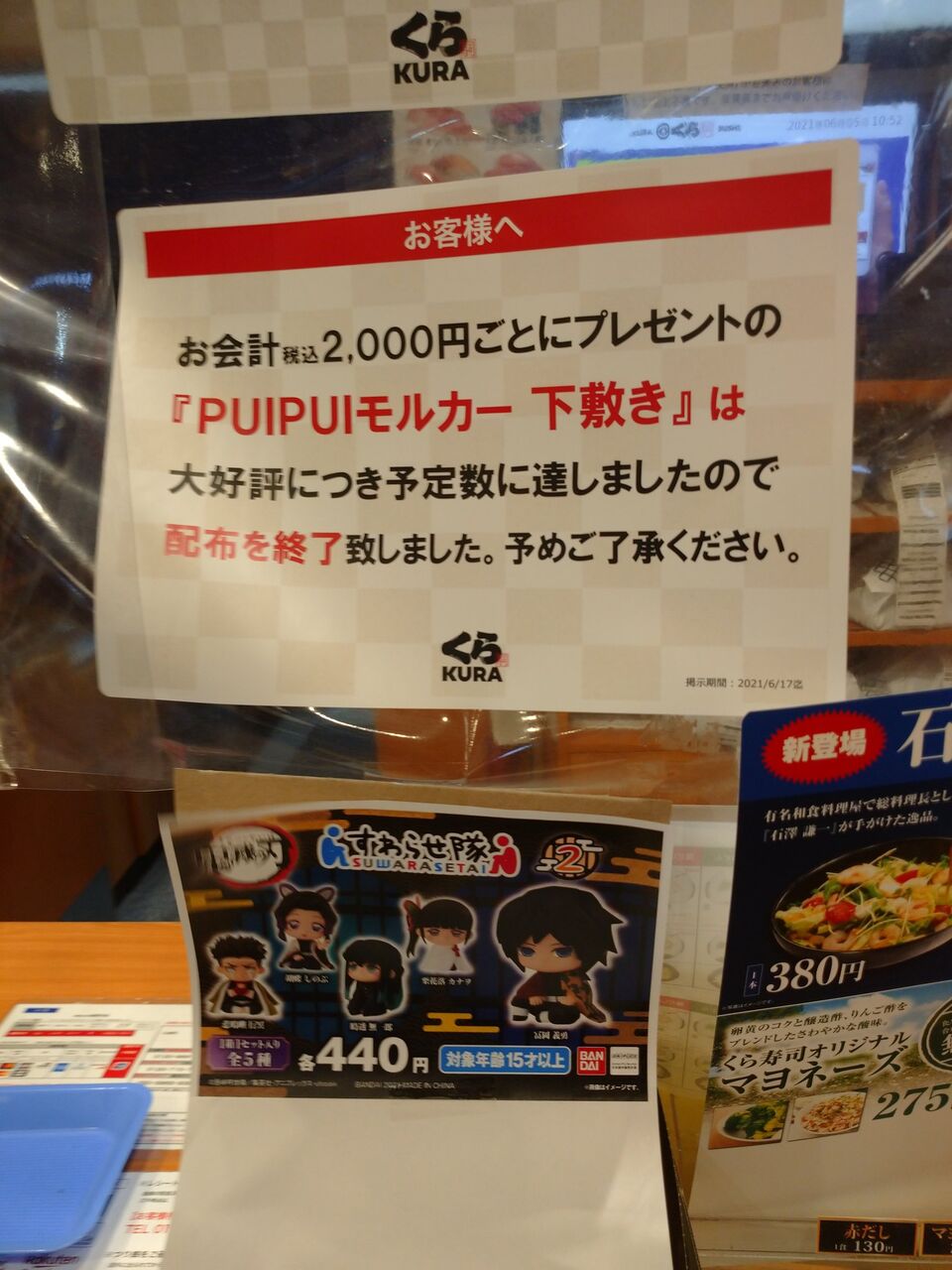 人類は寿司食いすぎ くら寿司 Pui Pui モルカー 下敷き配布キャンペーンがたった2日で配布終了続出 悲鳴をあげる戦況方向レポまとめ6 5 モルカー 下敷き くら寿司戦争 事件事故 災害速報ニュース