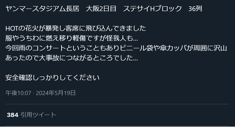 【火災事故】ヤンマー…