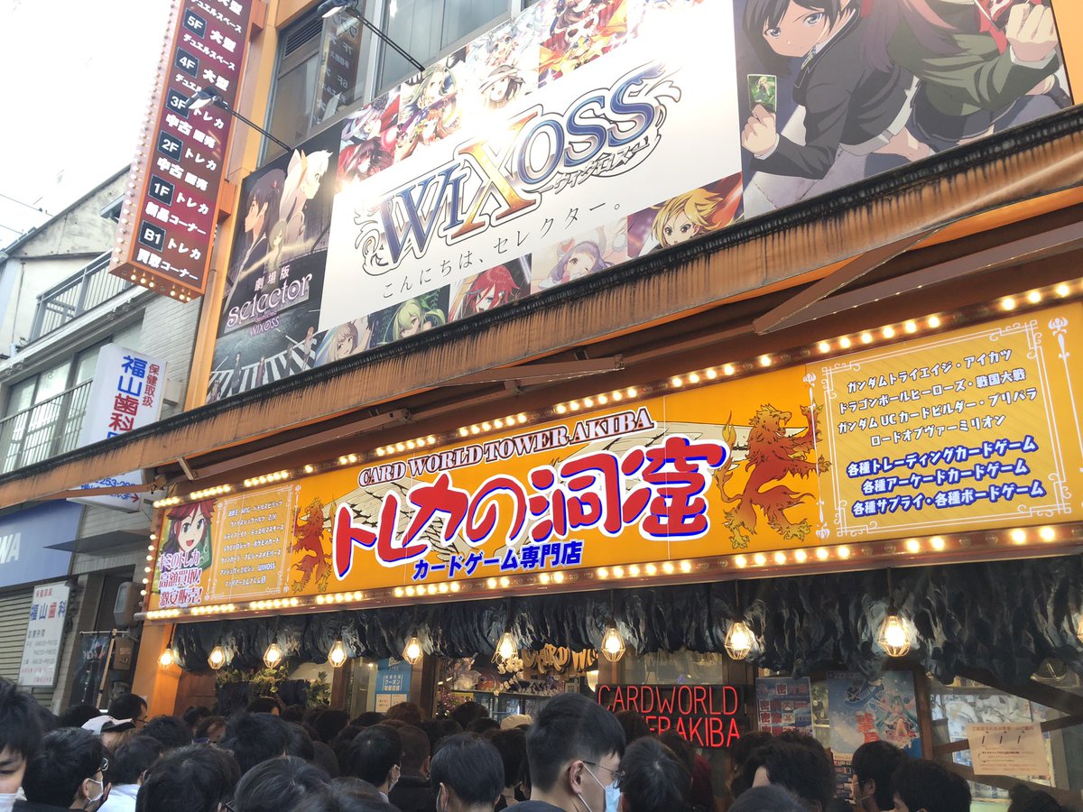 現地の様子 秋葉原 トレカの洞窟 遊戯王 プリズマゴッドボックス購入待機列で暴動喧嘩 警察沙汰炎上騒動まとめ 転売ヤーがホームレス雇って並ばせる 12 19 Akiba 遊戯王 事件事故 災害速報ニュース 現地の様子 秋葉原 トレカの洞窟 遊戯王 プリズマゴッドボックス購入待機列で暴動喧嘩 警察沙汰炎上騒動まとめ 転売ヤーがホームレス雇って並ばせる 12 19 Akiba 遊戯王 事件事故 災害速報ニュース
