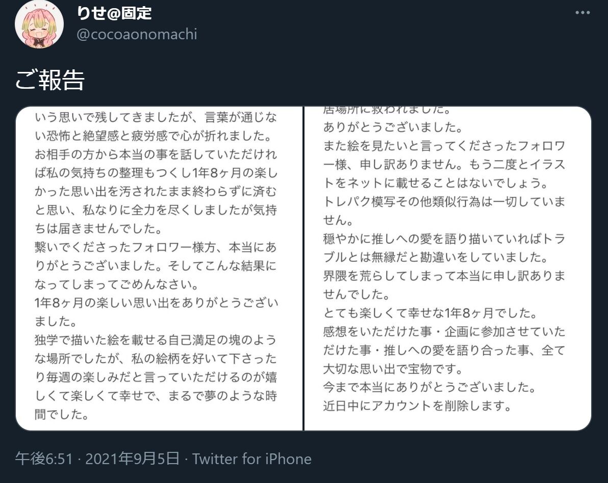 トレパク 注意喚起 トレパク疑惑自作発言し炎上 垢消し 転生を繰り返す要注意人物 小夜 香雪 りせ について過去の保存記録資料 イラスト 絵師 事件事故 災害速報ニュース