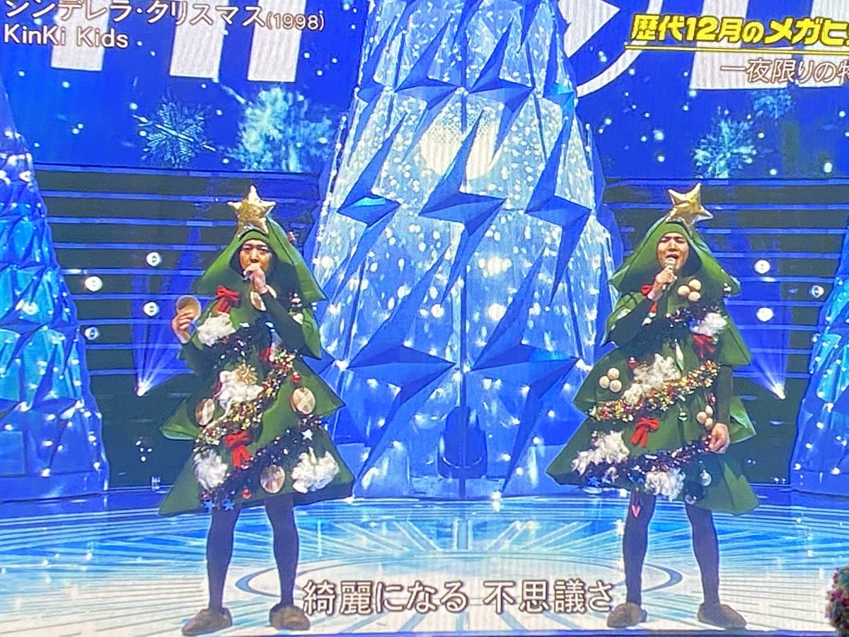 Kinkikids Cdtvライブライブ クリスマスツリーになってシンデレラクリスマスを歌う 堂本光一 堂本剛 に日本中が爆笑 格が違う 12 21 キンキ兄さん 事件事故 災害速報ニュース