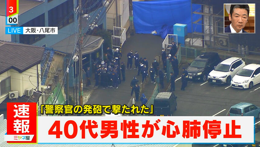 現場の様子】#注意喚起 大阪府八尾市亀井町1丁目1番付近で発砲事件 警察官が発砲か、撃たれた40代男性が心肺停止ドクターヘリ出動 周辺道路一時封鎖1/13 #大阪 #八尾 #久宝寺 #銃撃 : 事件事故・災害速報ニュース