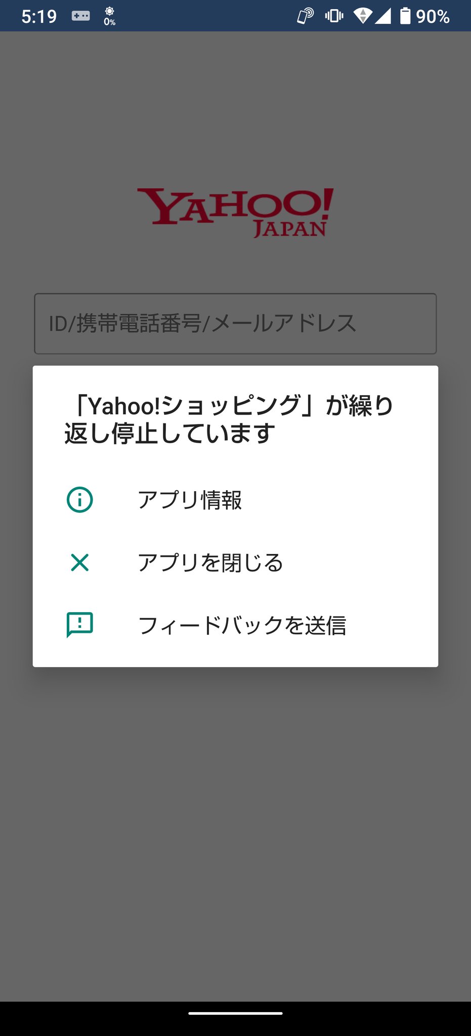 Android Google関連やyahoo関連 Lineのアプリが 繰り返し停止しています と表示されエラーになる障害不具合報告まとめ3 23 スマホ 事件事故 災害速報ニュース