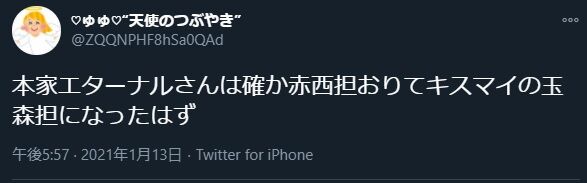 Eternal構文 本家エターナルさん キスマイ 玉森裕太 の担当になってた 赤西仁 玉森担 事件事故 災害速報ニュース