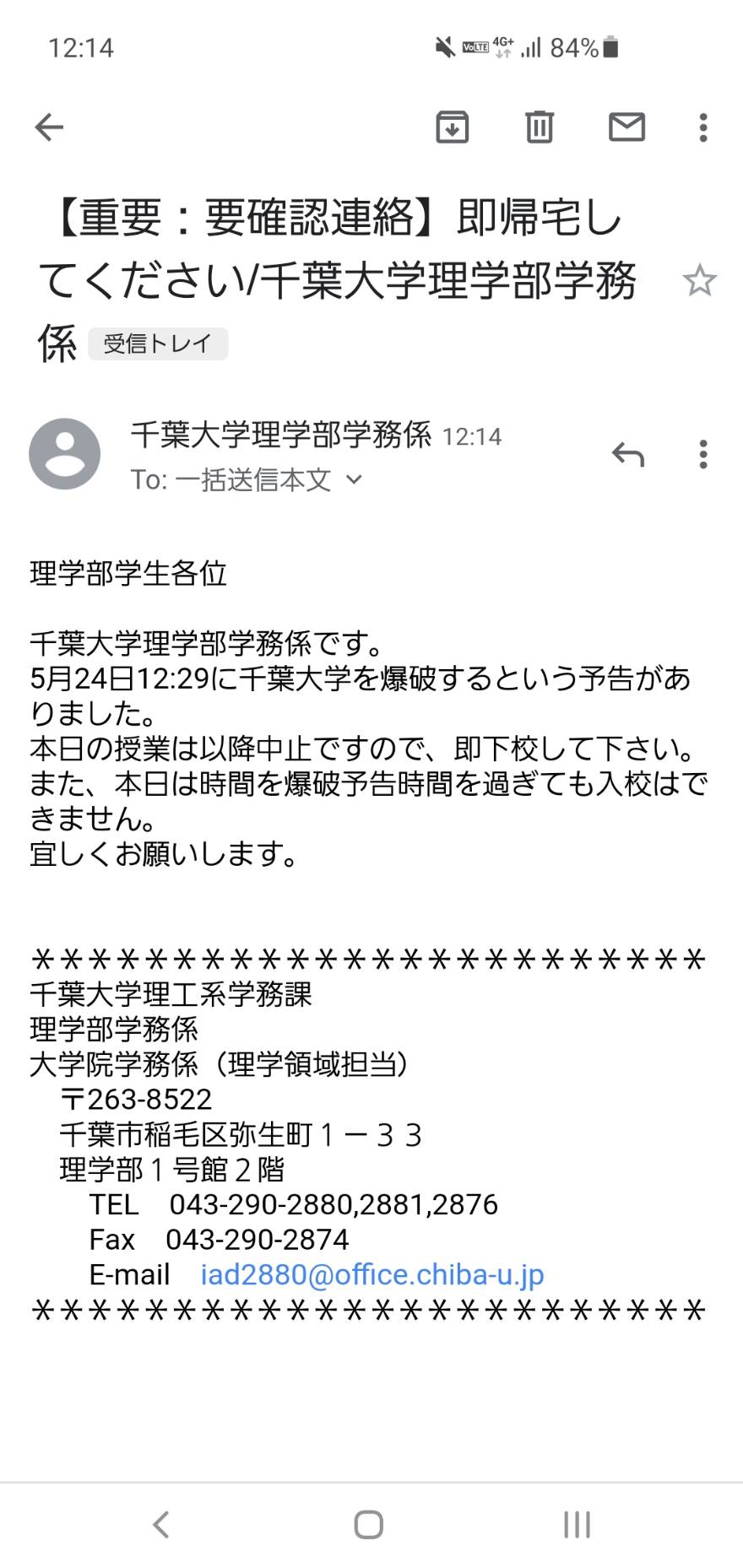 犯人はドラゴン桜のアンチ 千葉大学 に爆破予告 午後の対面授業などが休校する騒ぎ 千葉大生のコメントまとめ5 24 千葉 千葉大 事件事故 災害速報ニュース