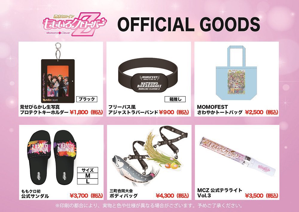 ももクロ 鮭バッグ ロッキンで関ジャニファンが“ももクロの高額グッズ”を完売に