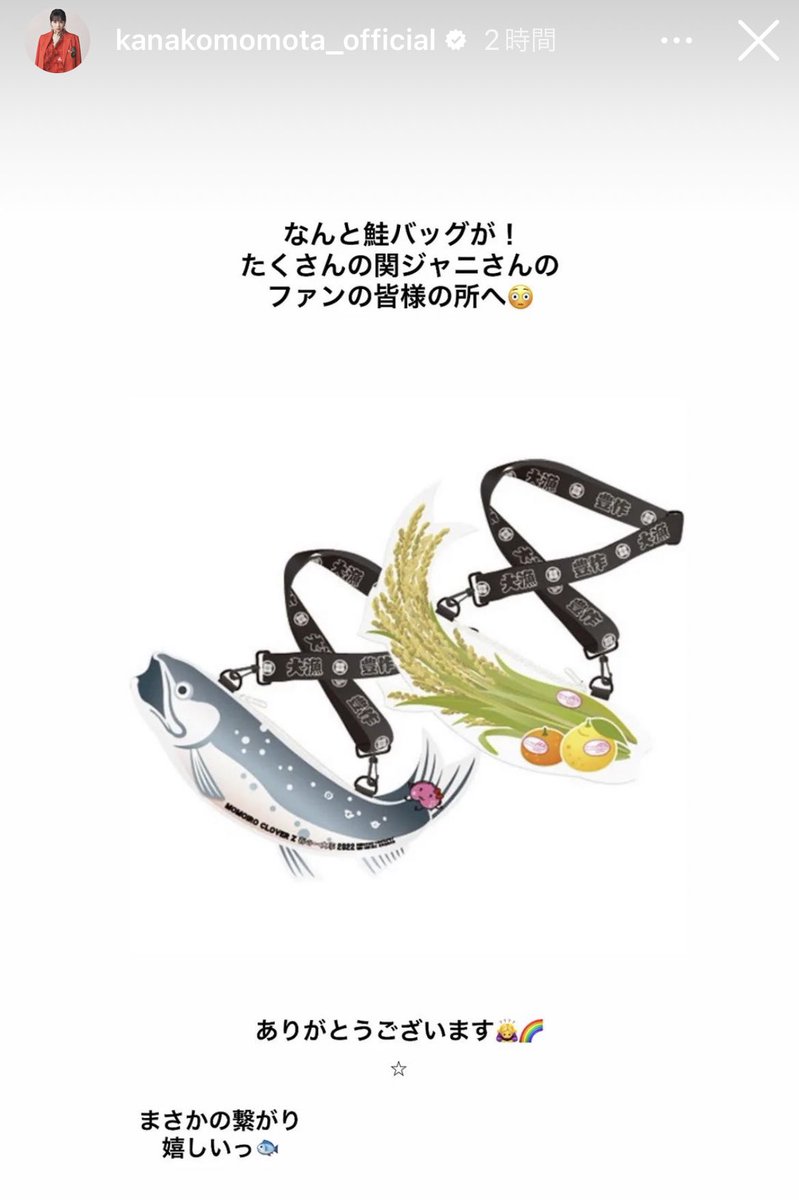 トンチキグッズで異文化交流】#鮭バッグ 関ジャニ∞のファンとも