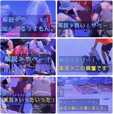 アナ この選手はどうですか 解説 昨日からマジカマしてたんで スケートボード 堀米雄斗 選手が金メダル獲得 スケボー実況瀬尻稜さんと倉田アナ 名言まとめ Tokyo 事件事故 災害速報ニュース