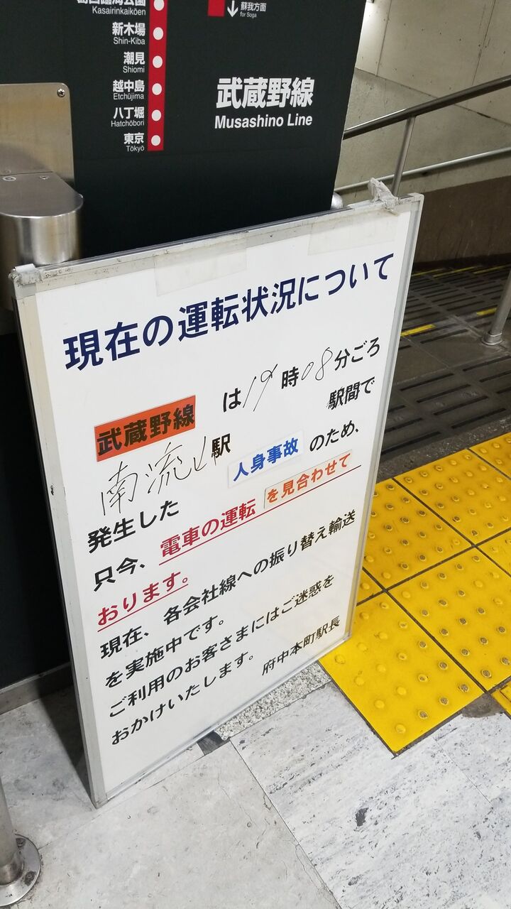 現場の状況まとめ 人身事故起こしたのはお前たちだろうが 顎マスクおじさんが駅員を罵倒 武蔵野線 南流山駅で人身事故 京葉線など遅延3 31 事件事故 災害速報ニュース