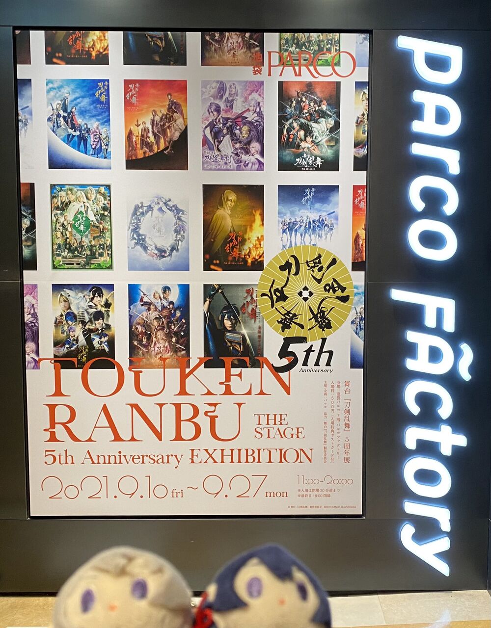 現場レポ感想まとめ 池袋パルコで開催された舞台 刀剣乱舞5周年展 刀ステ5周年 初日の様子レポート9 10 刀ステ 池袋 心斎橋 栄 事件事故 災害速報ニュース