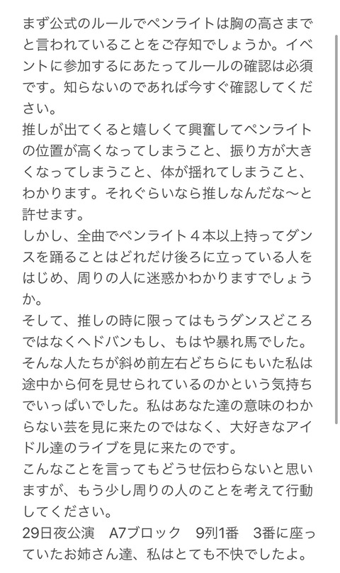 ヘドバン暴れ馬事件 スタライ 幕張公演にて推しが登場するとペンラを振り回して踊り暴れ馬のようにヘドバンする迷惑マナー違反者が炎上情報まとめ あんスタ 事件事故 災害速報ニュース