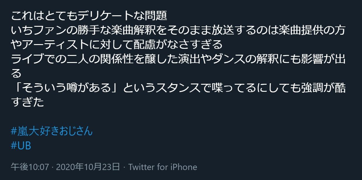 地上波tvでファンの憶測でしかない Until Back 説を流したことに怒ってる 嵐大好きおじさん フジモン Ub解釈違いで炎上騒動まとめ Ub 嵐 大野智 にのあい 事件事故 災害速報ニュース 地上波tvでファンの憶測でしかない Until Back 説を流したことに怒ってる 嵐大好きおじさん フジモン Ub解釈違いで炎上騒動まとめ Ub 嵐 大野智 にのあい 事件事故 災害速報ニュース