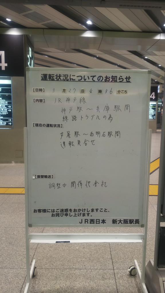 現場の状況まとめ 線路内発煙で警察消防が来てる Jr神戸線 神戸駅 兵庫駅で線路トラブル 山陽本線など遅延3月27日 神戸 事件事故 災害速報ニュース
