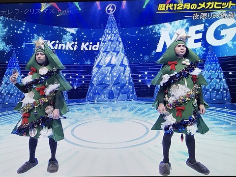 キンキキッズがクリスマスツリーに その衣装と剛が持ってたものは