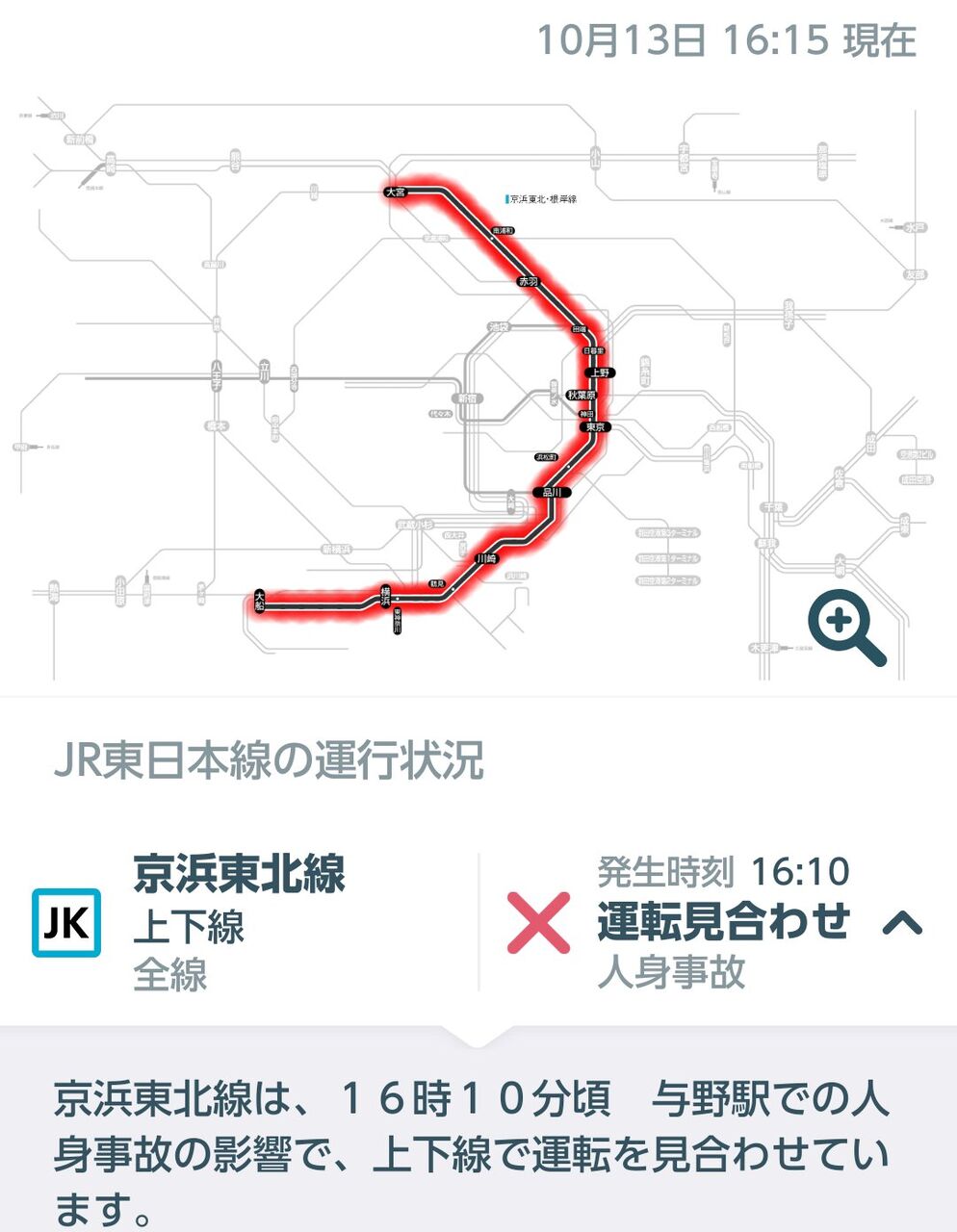 現場の状況まとめ 京浜東北線 与野駅で人身事故 高崎線など遅延 目の前で人が倒れてる 10 13 事件事故 災害速報ニュース