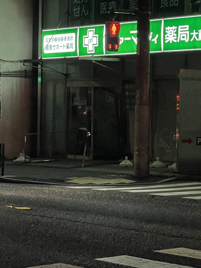 目撃証言まとめ 交通情報 世田谷通り 東京都世田谷区砧3丁目4番 成育医療研究センター付近薬局ファーマシティに車突っ込む事故 パトカーとカーチェイス逃亡劇情報も9 11 世田谷 事件事故 災害速報ニュース