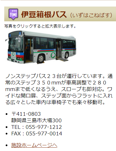 乗車拒否 来宮駅で車椅子乗車拒否炎上騒動 Jr熱海駅から来宮神社行き車椅子対応の伊豆箱根バスがあるのにどうして という指摘意見まとめ 社民党 伊是名夏子さんを支持します 事件事故 災害速報ニュース 乗車拒否 来宮駅で車椅子乗車拒否炎上騒動 Jr熱海駅から来宮神社行き車椅子対応の伊豆箱根バスがあるのにどうして という指摘意見まとめ 社民党 伊是名夏子さんを支持します 事件事故 災害速報ニュース