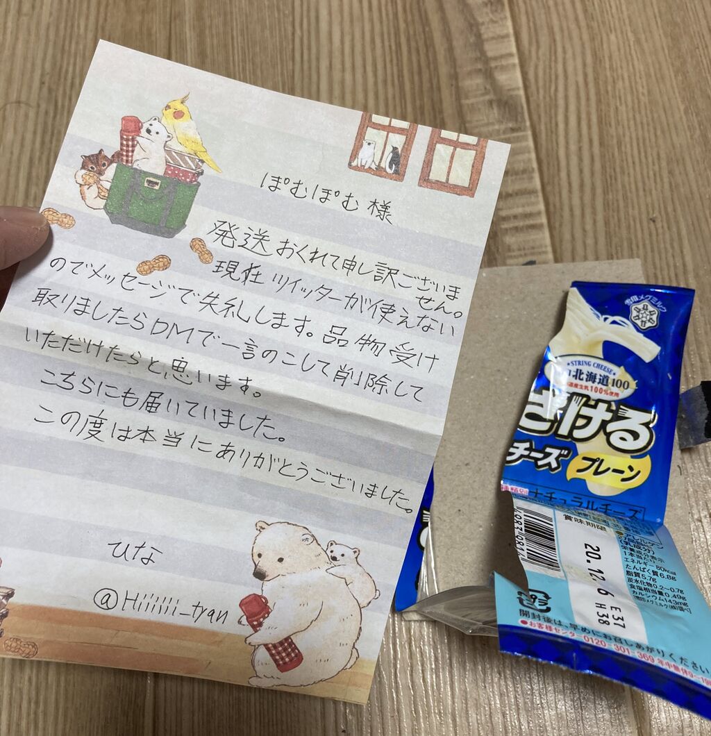 さけるチーズゴミ事件 ツイステ メタカ交換取引でトラブル多発させてる Hiiiiii Tyan さん注意喚起したらゴミを郵送してきた炎上騒動の保存記録 取引 交換 事件事故 災害速報ニュース