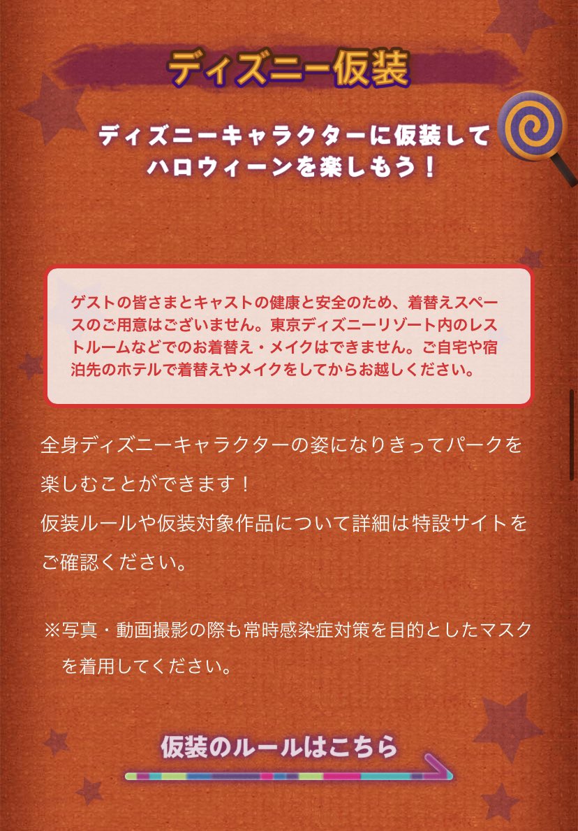Dハロ仮装21 Dハロ学級会 ツイステ民マスク外し撮影 仮装のまま電車移動 禁止のキャストコス 初日から発生したマナー違反炎上騒動の記録保存資料 Dハロ Tdr Now ツイステ Twst 事件事故 災害速報ニュース Dハロ仮装21 Dハロ学級会 ツイステ民マスク外し撮影 仮装のまま電車移動 禁止のキャストコス 初日から発生したマナー違反炎上騒動の記録保存資料 Dハロ Tdr Now ツイステ Twst 事件事故 災害速報ニュース