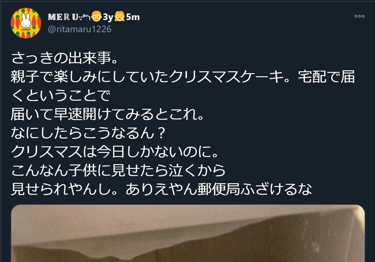 ゆうパックで配送されたクリスマスケーキがぐちゃぐちゃに郵便局に苦情入れて炎上 生ケーキは郵送すべきじゃない現役郵便局ブチギレ指摘コメントまとめ 郵便局 ケーキ 宅配 事件事故 災害速報ニュース ゆうパックで配送されたクリスマスケーキがぐちゃぐちゃに郵便局に苦情入れて炎上 生ケーキは郵送すべきじゃない現役郵便局ブチギレ指摘コメントまとめ 郵便局 ケーキ 宅配 事件事故 災害速報ニュース