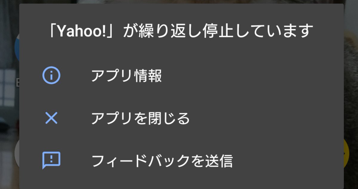Android Google関連やyahoo関連 Lineのアプリが 繰り返し停止しています と表示されエラーになる障害不具合報告まとめ3 23 スマホ 事件事故 災害速報ニュース Android Google関連やyahoo関連 Lineのアプリが 繰り返し停止しています と表示されエラーになる障害不具合報告まとめ3 23 スマホ 事件事故 災害速報ニュース