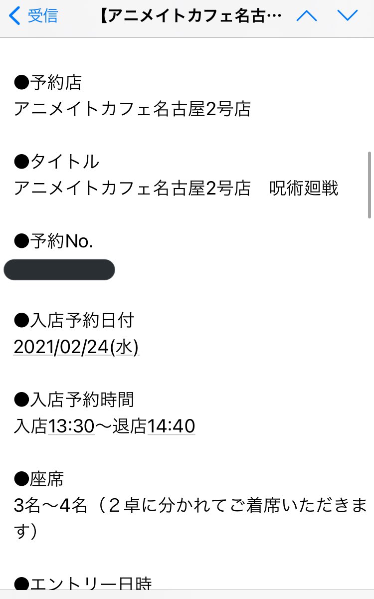 アニカフェ入場料請求 成人済み母親同行 アニカフェ名古屋 呪術廻戦 同行募集で入場料を請求し炎上まとめ記録 奴隷同行 同行 事件事故 災害速報ニュース
