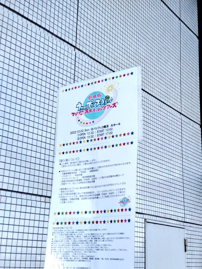 現場レポ感想まとめ うたプリst スタツア公開記念舞台挨拶 パシフィコ横浜1部2部昼夜10 2 寺島拓篤 鈴村健一 谷山紀章 宮野真守 諏訪部順一 下野紘 鳥海浩輔 うたプリ舞台挨拶 事件事故 災害速報ニュース