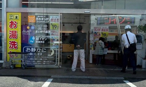 【現場の様子】#交通情報 福岡県北九州市小倉南区下曽根４丁目付近 クリーニング店コインランドリーに軽乗用車突っ込む事故5月8日 #福岡 #北九州 #小倉