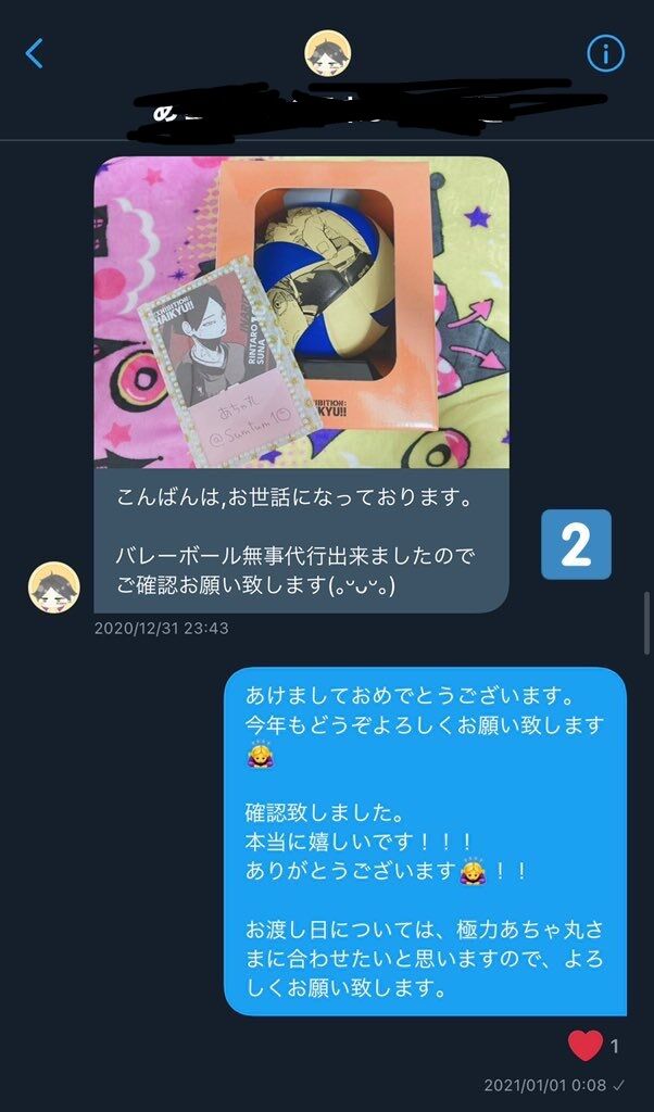 ハイキュー ハイキュー展 バレーボール代行で発生した郵送事故とトラブルの保存記録資料 代行 グッズ交換 取引 事件事故 災害速報ニュース ハイキュー ハイキュー展 バレーボール代行で発生した郵送事故とトラブルの保存記録資料 代行 グッズ交換 取引 事件事故 災害速報ニュース