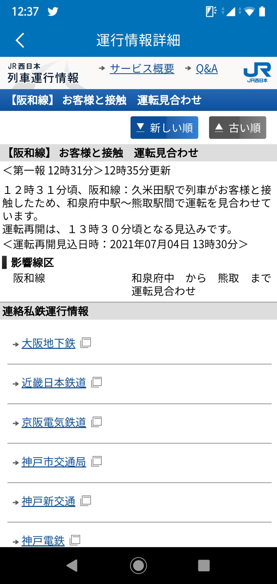 現場の状況まとめ すごいサイレン音してる 阪和線 久米田駅で人身事故 関西空港線など遅延7 4 事件事故 災害速報ニュース