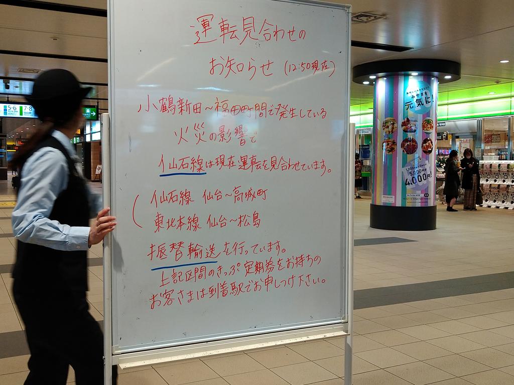 現地の様子 仙石線 小鶴新田駅 福田町駅付近で沿線火災により運転見合わせ遅延 線路付近から煙出てる 11 24 仙台 事件事故 災害速報ニュース