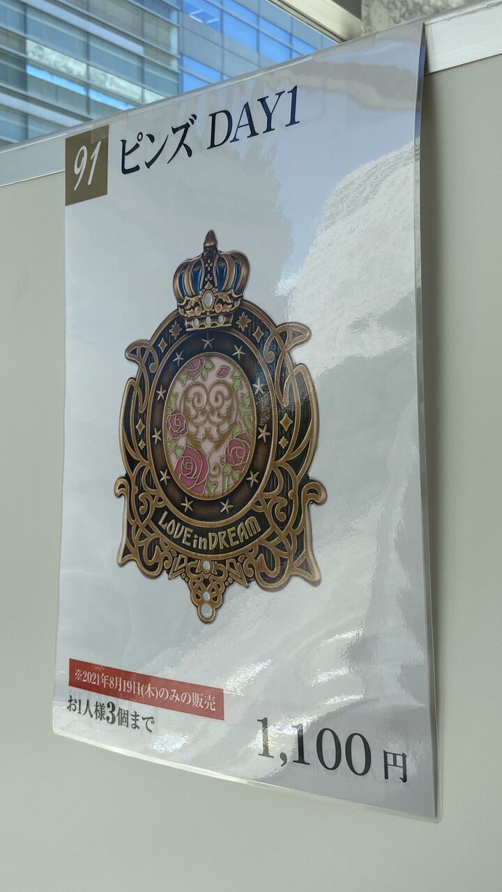 現場レポ うたプリ Shining Star Stage Love In Dream Sss当日物販整理券待機列の情報まとめ 東京ガーデンシアター Tft 事件事故 災害速報ニュース