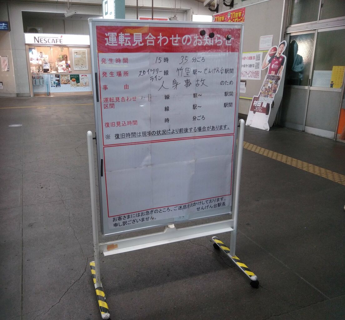 現場の状況まとめ 東武スカイツリーライン 武里駅付近で人身事故 東武伊勢崎線など遅延 踏切で人身 11 22 事件事故 災害速報ニュース