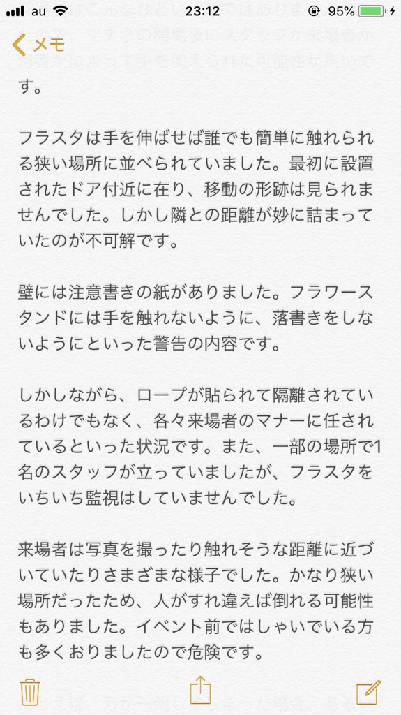 記録 資料保存 A3 ブルフェス2ndで三連結されたフラスタを何者かに破壊された事件のツイーヨ魚拓 事件事故 災害速報ニュース