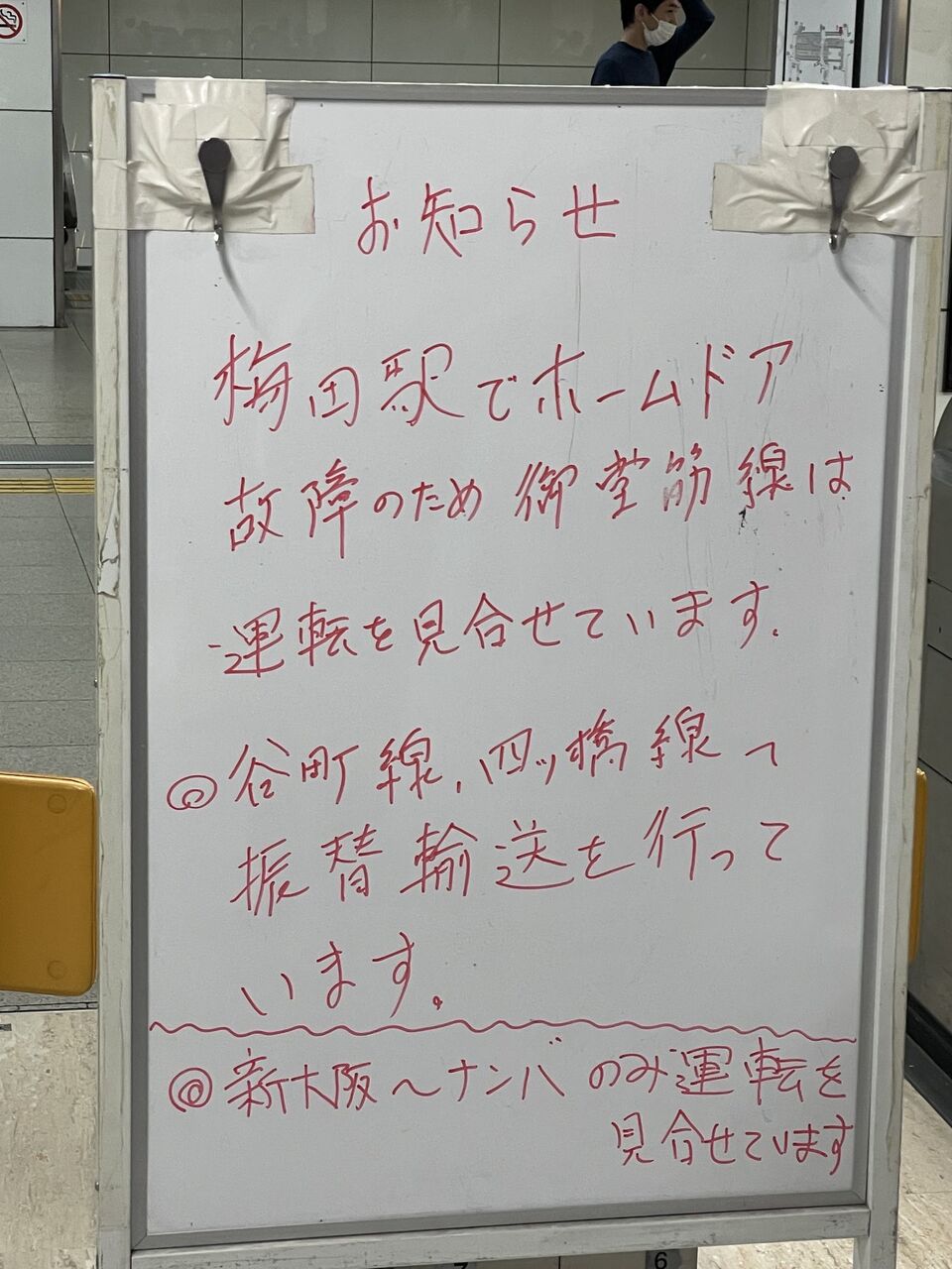現場の様子 一足先に大阪でコミケ開催してるで 大阪メトロ御堂筋線 ホームドア故障遅延の影響でjr新大阪駅改札付近が大密状態 6月10日 大阪 御堂筋線 事件事故 災害速報ニュース