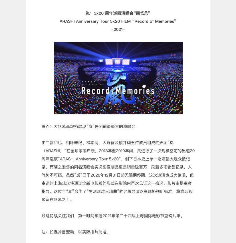なんでfc会員じゃなくて中国優先なの 嵐 周年記念ライブ映画が上海国際映画祭で先行上映 Fc会員軽視に炎上 嵐ファン意見声コメントまとめ シューティング 5x 事件事故 災害速報ニュース なんでfc会員じゃなくて中国優先なの 嵐 周年記念ライブ映画が上海国際映画祭で先行上映 Fc会員軽視に炎上 嵐ファン意見声コメントまとめ シューティング 5x 事件事故 災害速報ニュース