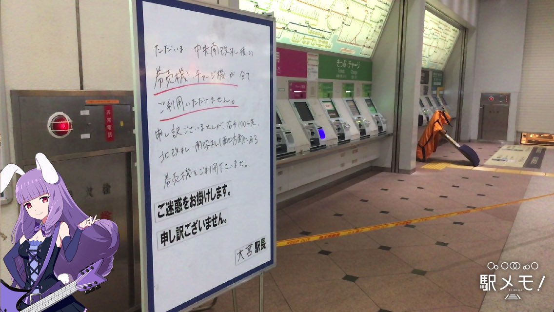 現場の様子 注意喚起 爆弾処理班みたいなの出動してる 埼京線 大宮駅中央口券売機付近が警察によって規制封鎖 不審物の可能性8 29 埼玉 大宮駅 テロ 事件事故 災害速報ニュース